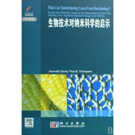 【正版书籍】生物技术对纳米科学的启示