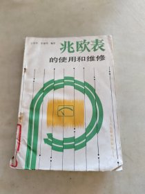 兆欧表的使用和维修