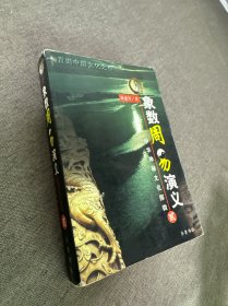 象数易学发展史.第二卷