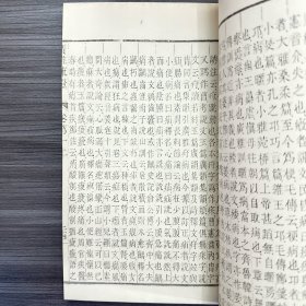 广雅疏证(全10卷)黑白,订装本并非原本