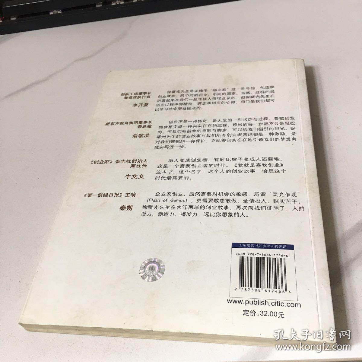 我就是喜欢创业