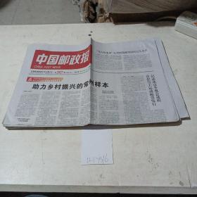 中国邮政报（2018.11.21）