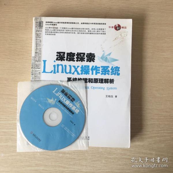 深度探索Linux操作系统：系统构建和原理解析