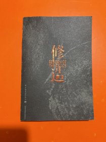 修造（正版 内页干净）