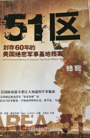 51区：封存60年的美国绝密军事基地档案