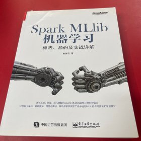 Spark MLlib机器学习：算法、源码及实战详解