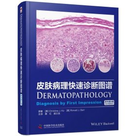 皮肤病理快速诊断图谱:原书第3版 9787504681638 （美）克里斯蒂娜·J·科奥, （美）罗纳 德·J·巴尔 中国科学技术出版社