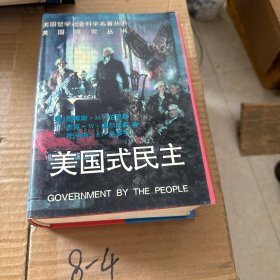 美国式民主