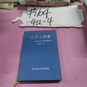 追求與探索——一位基層農(nóng)業(yè)工作者的調(diào)研手記