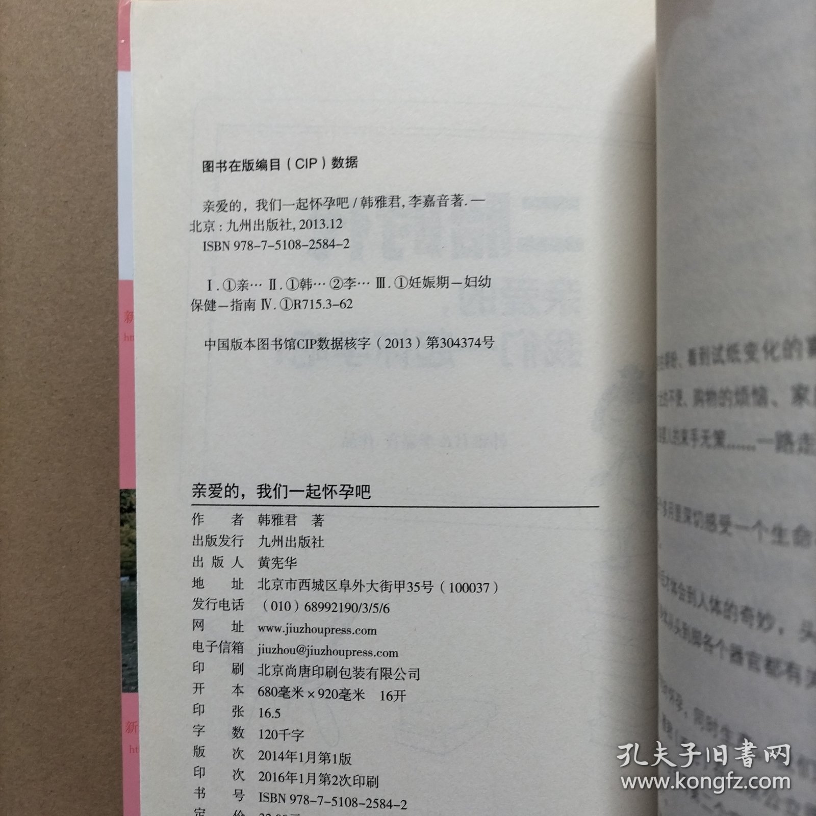 亲爱的，我们一起怀孕吧