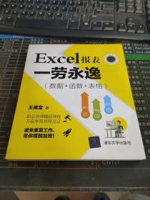 Excel报表一劳永逸（数据+函数+表格）