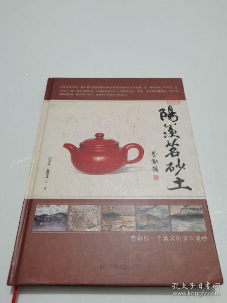 《阳羡茗砂土》