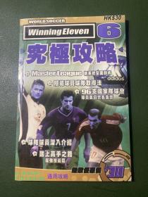 Winning EIeven 6 究极攻略