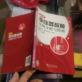 典型变压器故障案例分析与检测