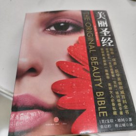 美丽圣经