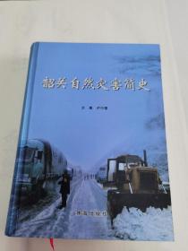 韶关自然灾害简史
