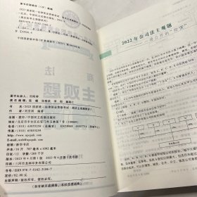 瑞达法考2023法考刘安琪讲商经知之主观题精讲法律职业资格考试网络课程资料