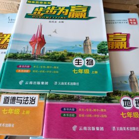 步步为赢地理七年级上册（临沂专版）--
