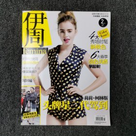 伊周 FEMINA 2012年第11期 总第170期 （封面：莉莉柯林斯）