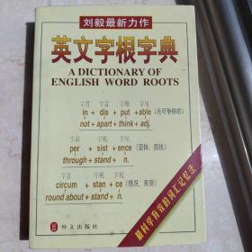 英文字根字典