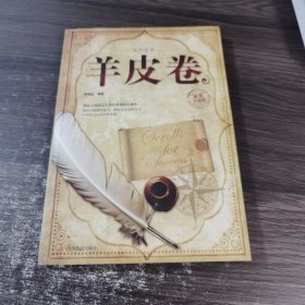 羊皮卷 插图升级版
