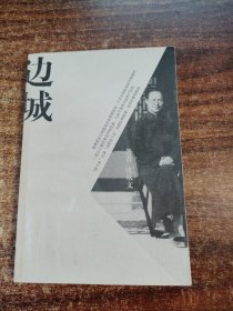 边城 湘行散记