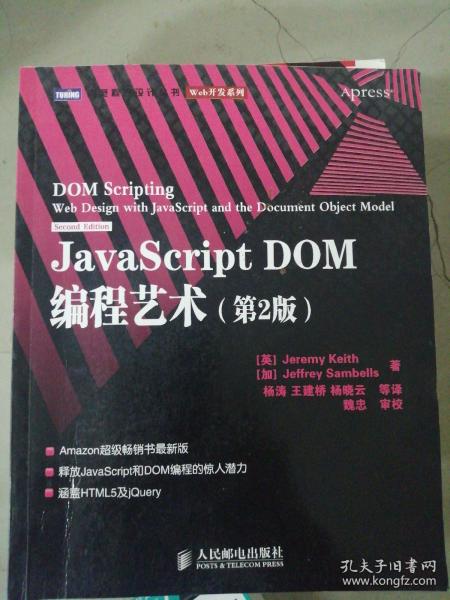 JavaScript DOM编程艺术 （第2版）