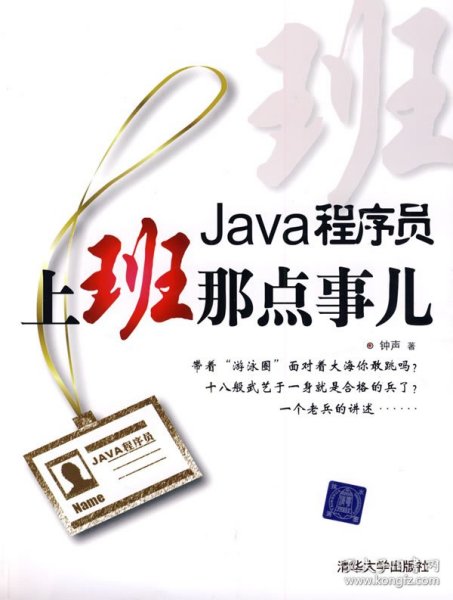 Java程序员，上班那点事儿