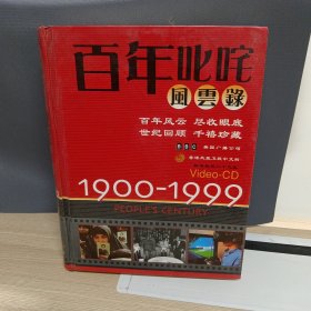 百年叱咤风云录1900-1999(全29碟)