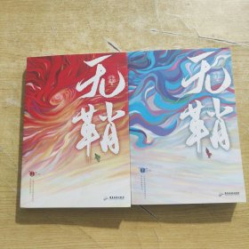 无鞘（轻功废柴X高度近视，伪采花客X真傻白甜。古风悬疑/少年意气/执剑江湖/爆笑武林）