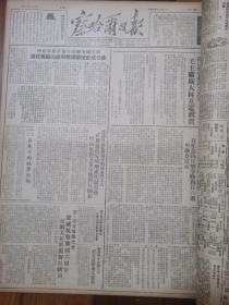 察哈尔日报1951年9月合订本