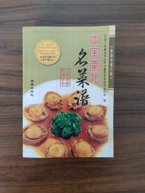 中国南北名菜谱（第四次修订版） 豆瓣高评分