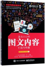 内容电商运营系列：直击人心的图文内容打造与传播