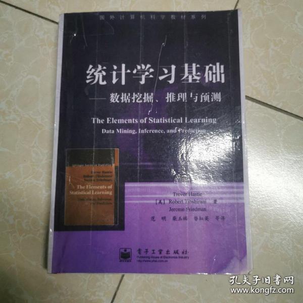 统计学习基础：数据挖掘、推理与预测