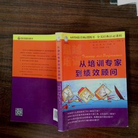 从培训专家到绩效顾问