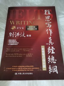 雅思写作真经总纲