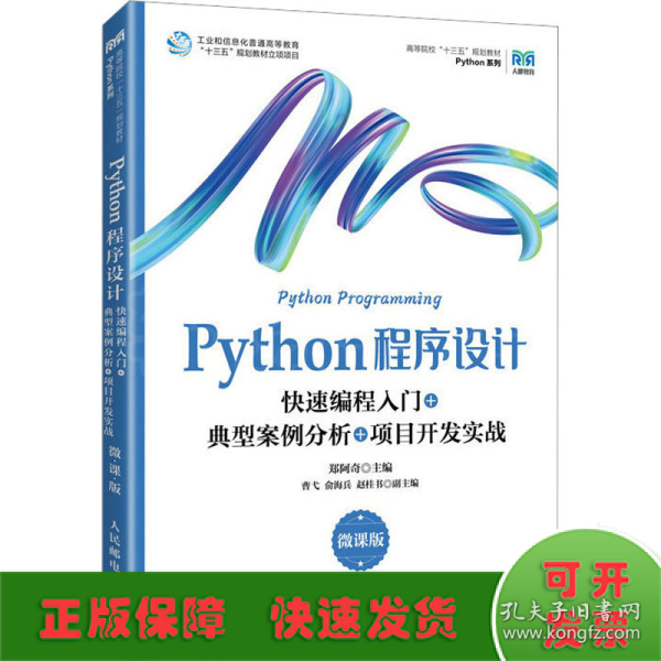 Python程序设计（微课版）