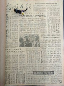 光明日报1991年12月1日：【回忆朱总司令二三事；】~（版面齐全，放心购买）。