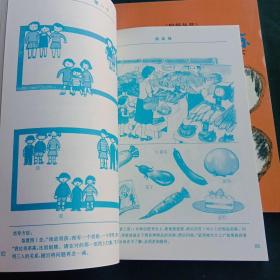 四岁幼儿智能训练上下册   大开本