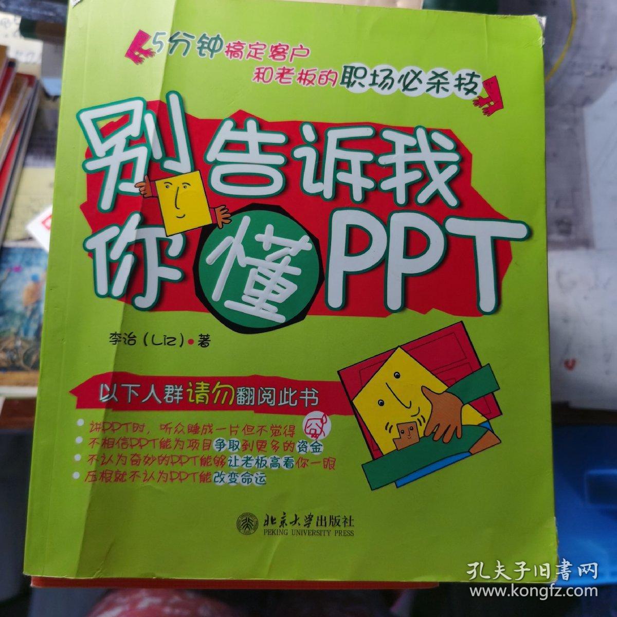 别告诉我你懂PPT