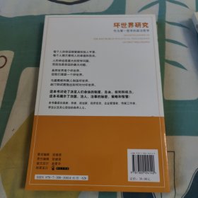 坏世界研究：作为第一哲学的政治哲学