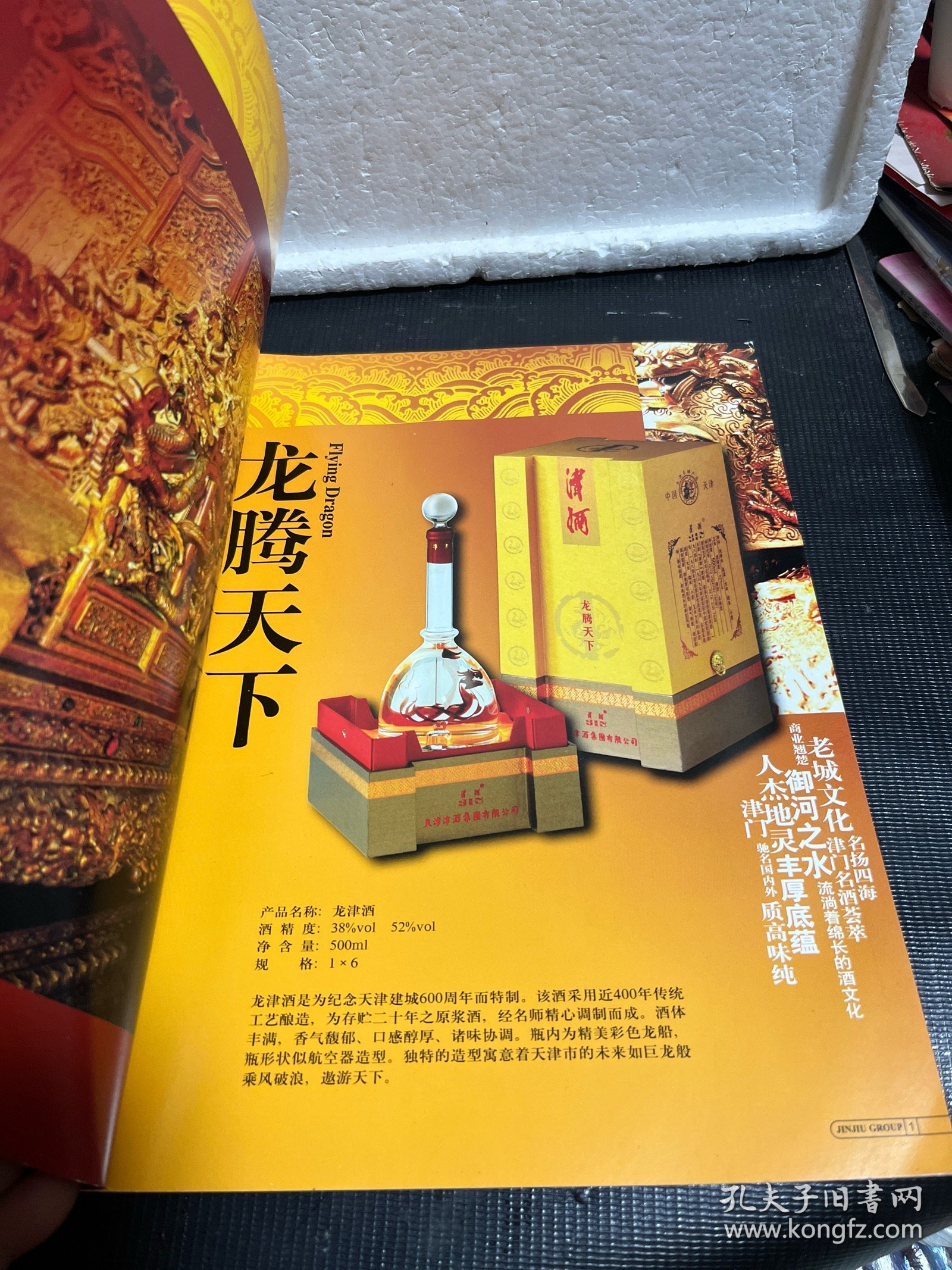 津酒系列 宣传册