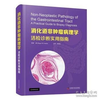 消化道非肿瘤病理学:活检诊断实用指南:a practical guide to biopsy diagnosis