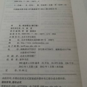 政法笔记：附《利未记》