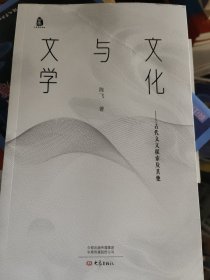 文学与文化