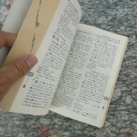 高中新课标古汉语常用字字典