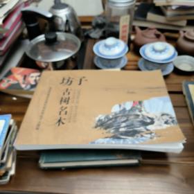 坊子古树名木