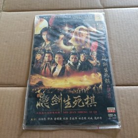 3DVD 魔剑生死棋