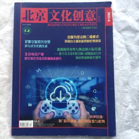 北京文化创意2021 6（双月刊）