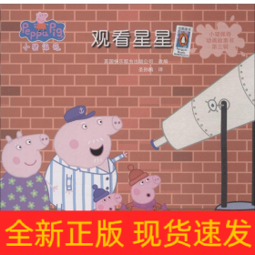 观看星星